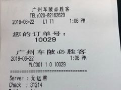账单-必胜客(车陂店)