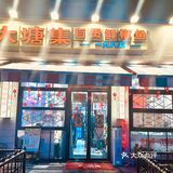 火爆🔥杭州的荔枝鱼蛙❗️终于吃到啦❗️