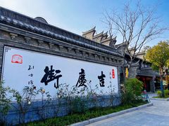 -朱仙镇启封故园景区