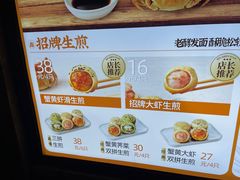 -鑫震源·苏式大虾生煎(山塘街店)