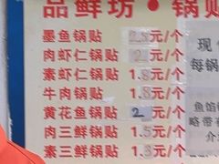 -一品鲜鱼锅贴(人民一路店)