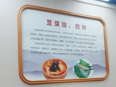 -筋饼豆腐脑一绝