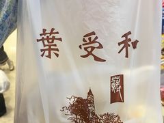 -叶受和(观前街店)