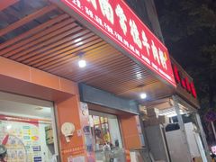 -湖南常德牛肉粉(翻身店)