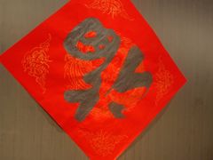 -沼津港精致料理·寿喜烧·烧鸟(龙湖南桥天街日料榜单店)