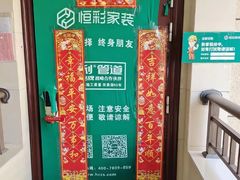 -恒彩家装·品质整装(集团店)