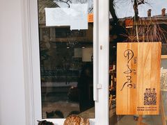 -团子君寿司·茶