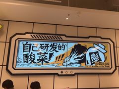 -太二酸菜鱼(南京艾尚天地店)