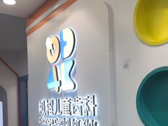-极橙儿童齿科矫正中心(奥城店)