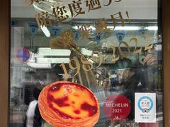 -安德鲁饼店(总店)