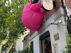 -Money Shops(愚园路店)