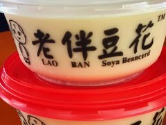 -老伴豆花(麦士威熟食中心店)