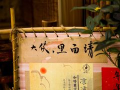 -悟饮门市景店