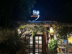 -旅马餐厅(茅家埠店)