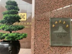-上海静安昆仑大酒店