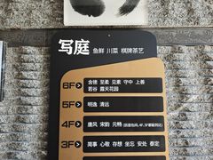 -写庭·鱼鲜川菜·宴请(铁像寺水街店)