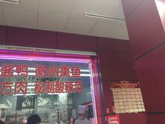门面-大富贵(临沂店)