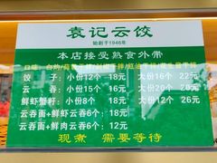 -袁记云饺(鼓楼店)