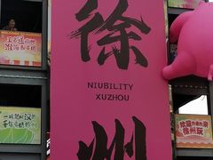 -云龙湖旅游景区