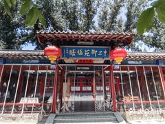 -中卫御苑福膳·养生局(圆明园店)