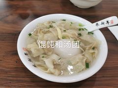 -朱新年·苏式汤团·面点(北寺塔店)