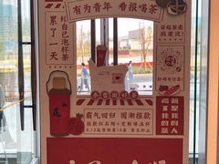 -奈雪的茶(印象城店)