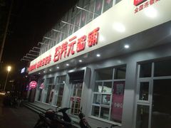 -谷养元粥铺(南和店)