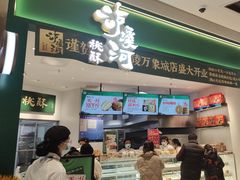 门面-泸溪河桃酥(海陵万象城店)