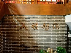 -三义和酒楼(广渠门店)