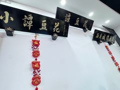 -西月城谭豆花(春熙路店)