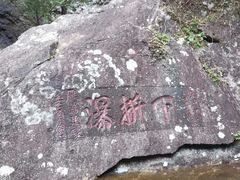 -雁荡山三折瀑景区