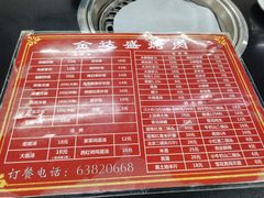 -金达盛烤肉(五里店)