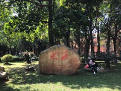 -广东外语外贸大学(白云山校区)