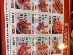 -乐彡炸串·烤苕皮(西单华威约饭街店)