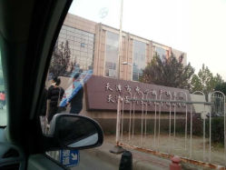 -天津市中心妇产科医院(南开院区)