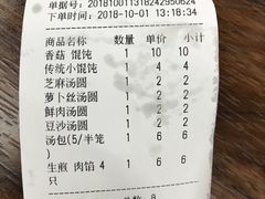 账单-朱新年·苏式汤团·面点(北寺塔店)