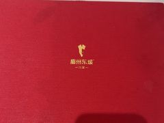 -眉州东坡(团结湖店)