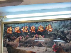-文记壹心鸡(宝华路店)