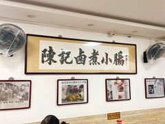大堂-陈记卤煮小肠