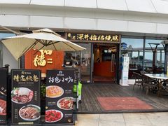 -香港深井掂檔烧鹅茶餐厅(海韵城店)