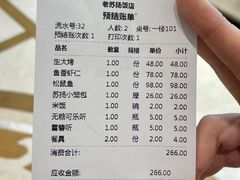 -老苏扬饭店