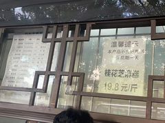-清真·白记年糕(牛街北口店)