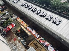 -谭三娘鲜切牛肉自助火锅(九眼桥总店)