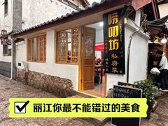 -唠叨坊私房菜(五一街店)