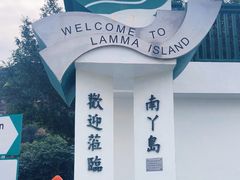 -南丫岛