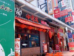 门面-小龙坎火锅(仓山万达店)