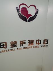 -湖畔阳光月子中心(泰达会馆店)