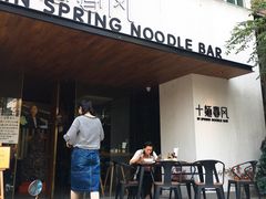 门面-十面春风·江南面馆(崇宁路店)