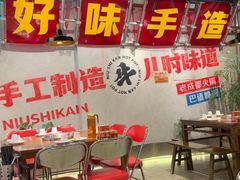 -牛市坎火锅(建设路店)