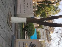 -千佛山风景名胜区